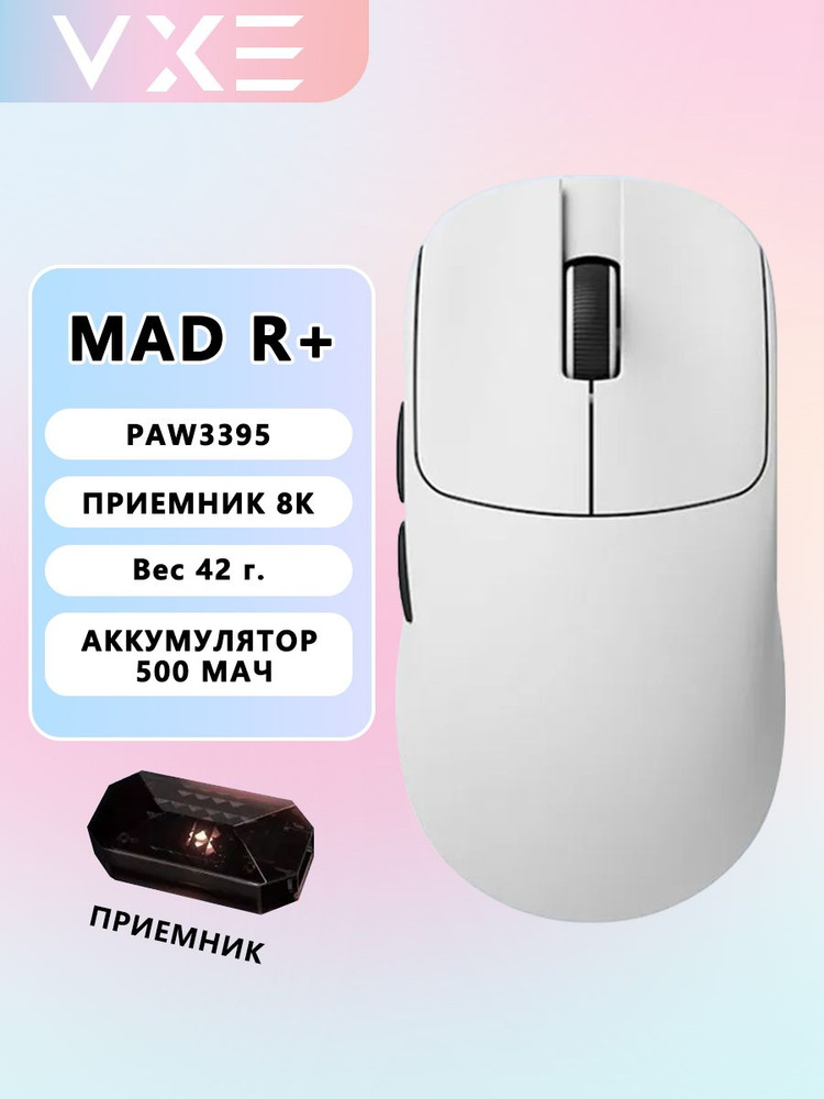 Игровая мышь беспроводная VXE беспроводная MADR , белый,MADR1 купить c ...