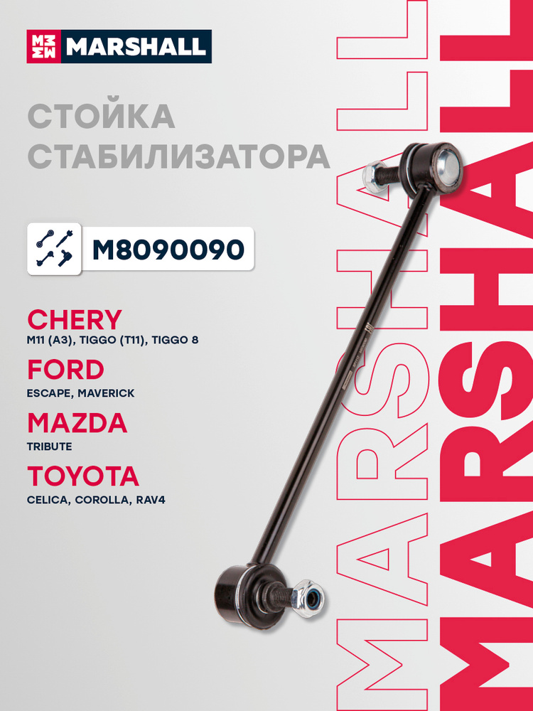 Стойка стабилизатора передняя левая/правая CHERY M11 (A3) 10- TIGGO (T11) 05- TIGGO 8 18- (M8090090) #1