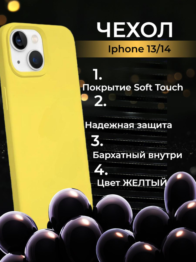 Чехол для Iphone 13 #1