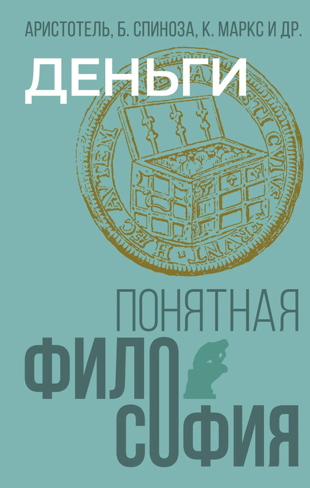 Деньги #1