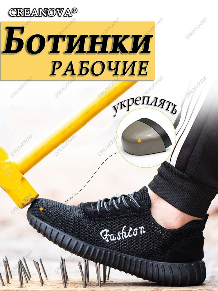 Ботинки рабочие CREANOVA #1