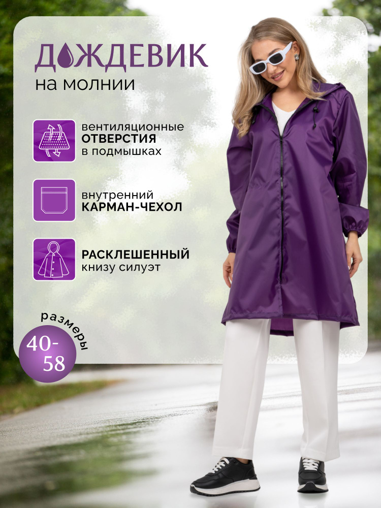 Дождевик GRAFIT #1