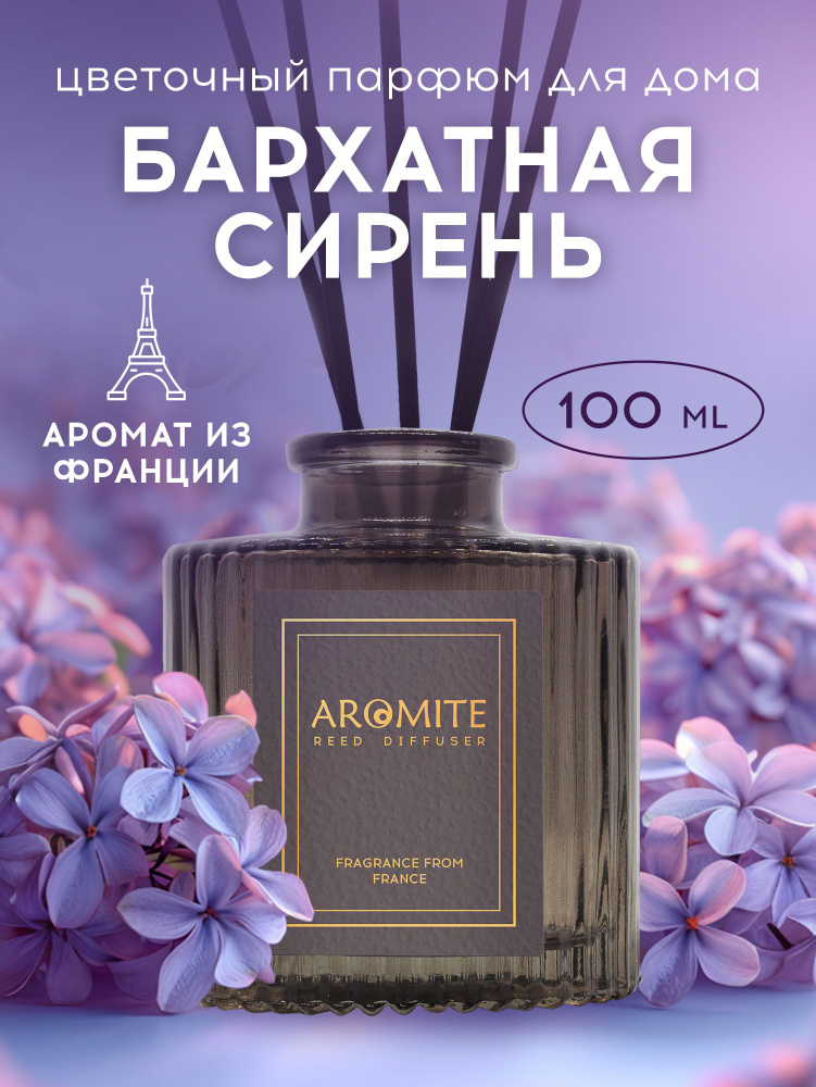 Ароматический диффузор для дома #1