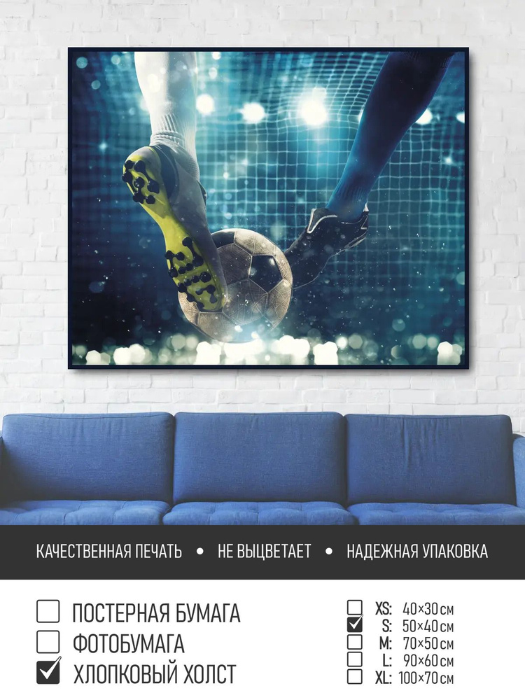 Постер на холсте Футбольный поединок, 50х40 см ПолиЦентр #1