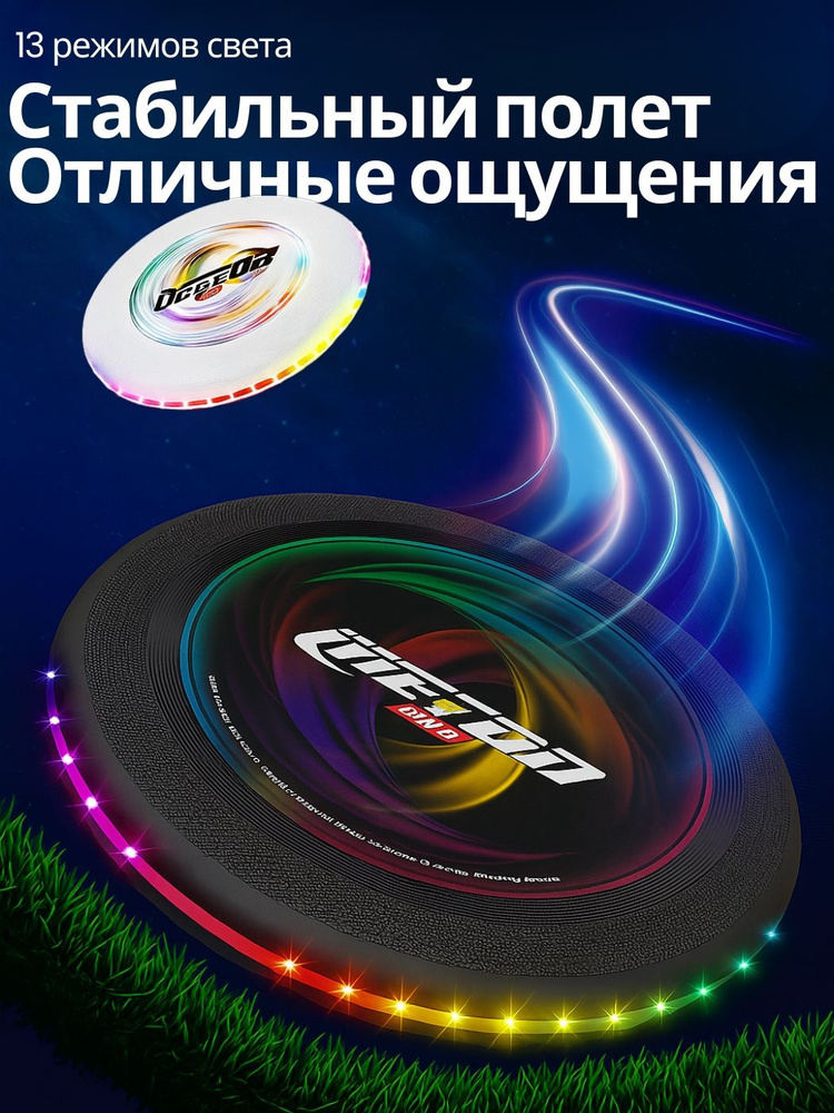 Фрисби #1