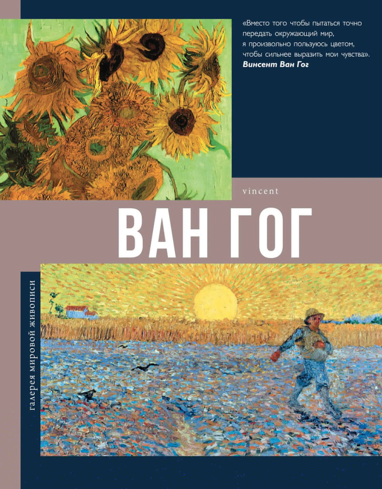 Ван Гог #1