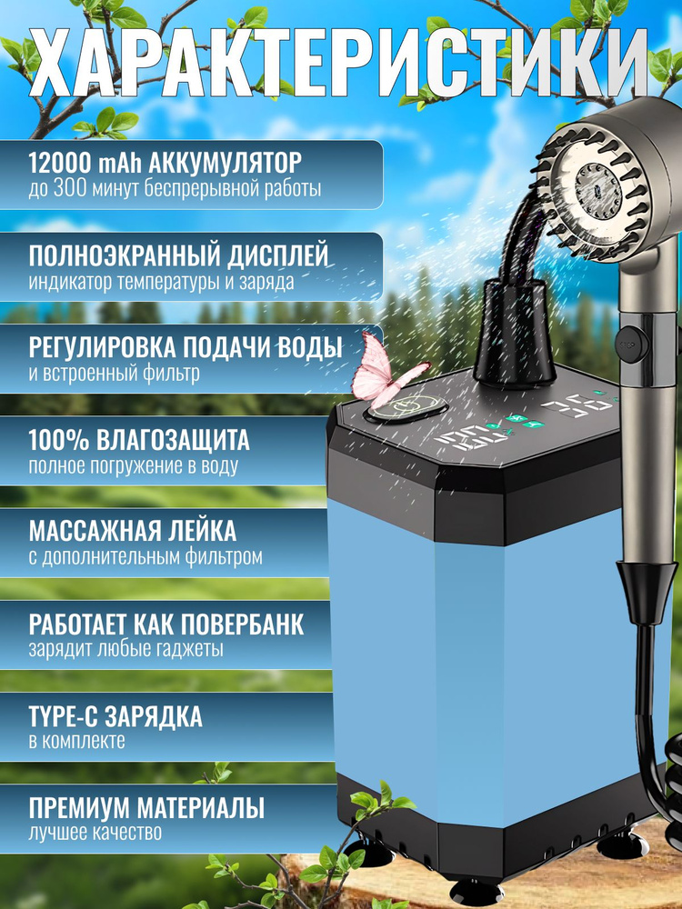 Переносной душ #1