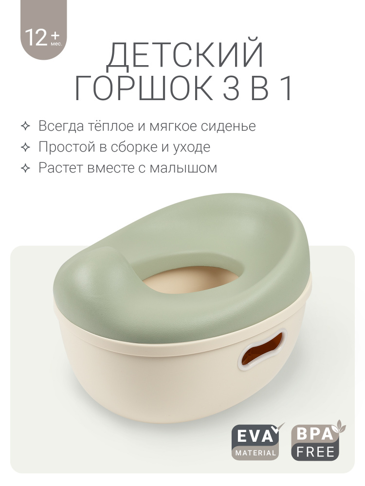 Горшок детский edda трансформер 3 в 1, шалфей #1