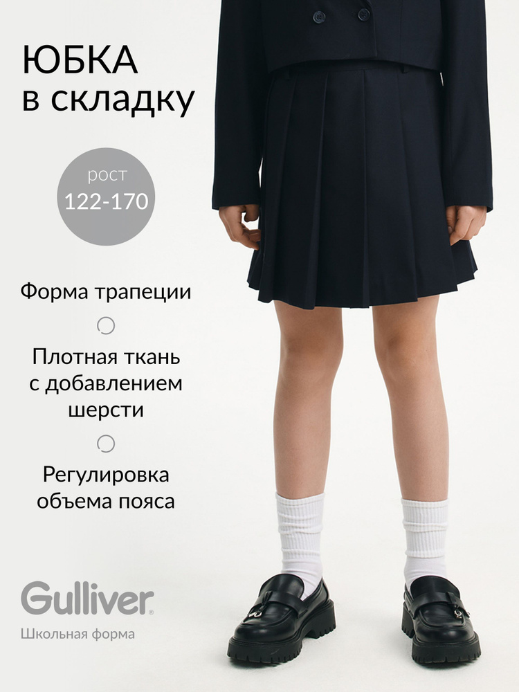 Юбка Gulliver #1