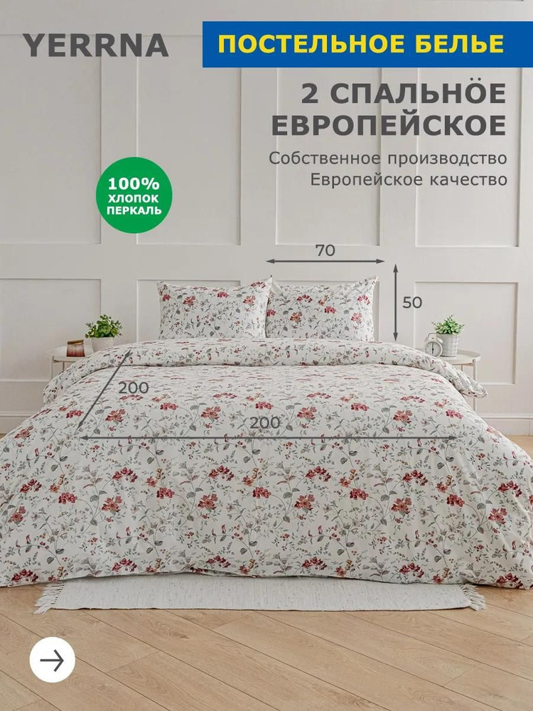 Постельное белье 2 спальное, хлопок, YERRNA, Шуйские ситцы #1