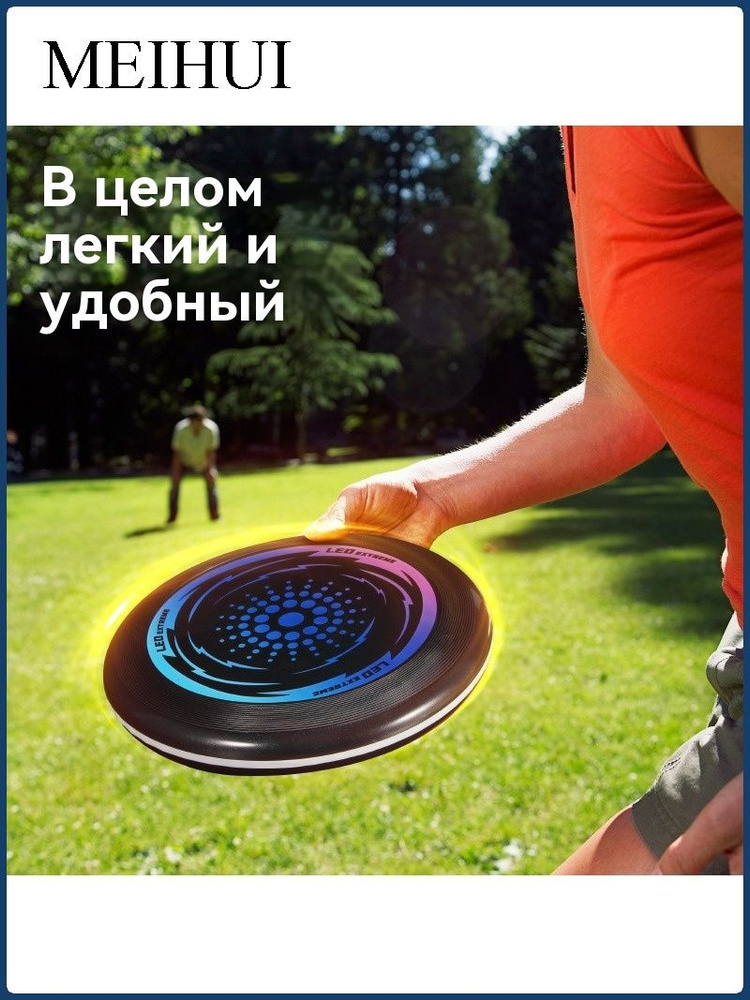 Фрисби #1