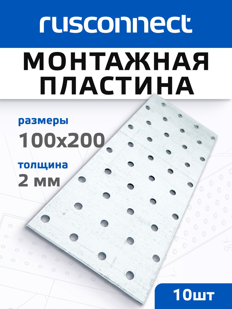 Ryu Rpp12 Пластина крепежная соединительная Rusconnect RPP12 100х200х2 мм (10 шт ...