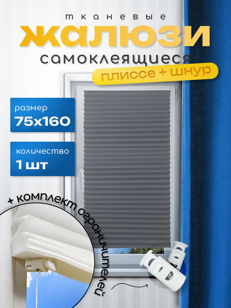 WiCor Жалюзи горизонтальные 75 см х 160 см #1