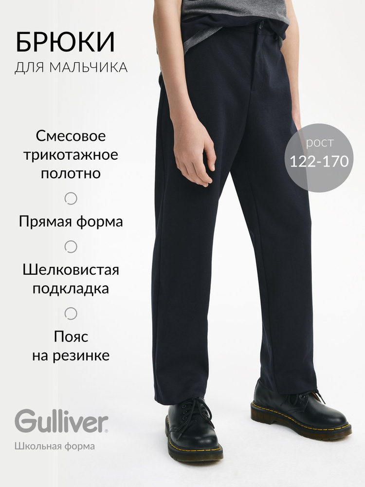 Брюки прямые Gulliver #1