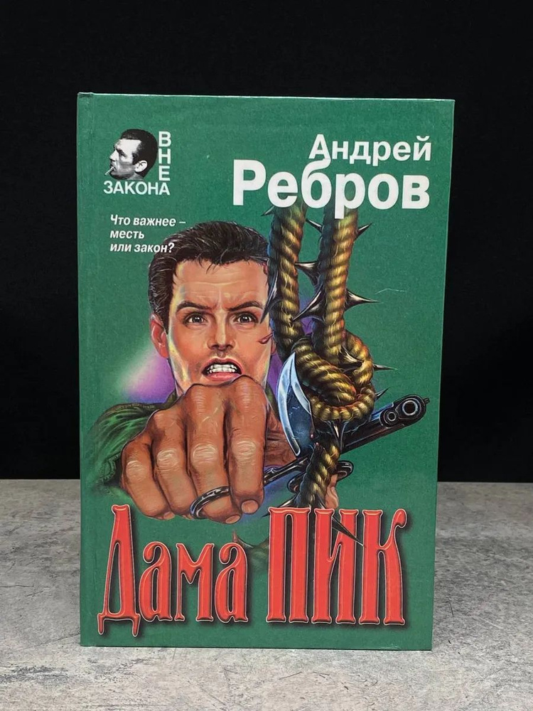 Дама пик #1