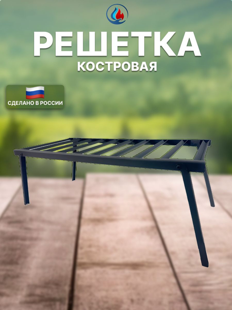 Решётка костровая в чехле #1