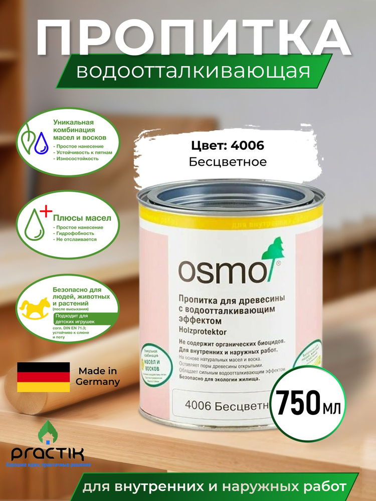 OSMO Пропитка 0.75 л #1