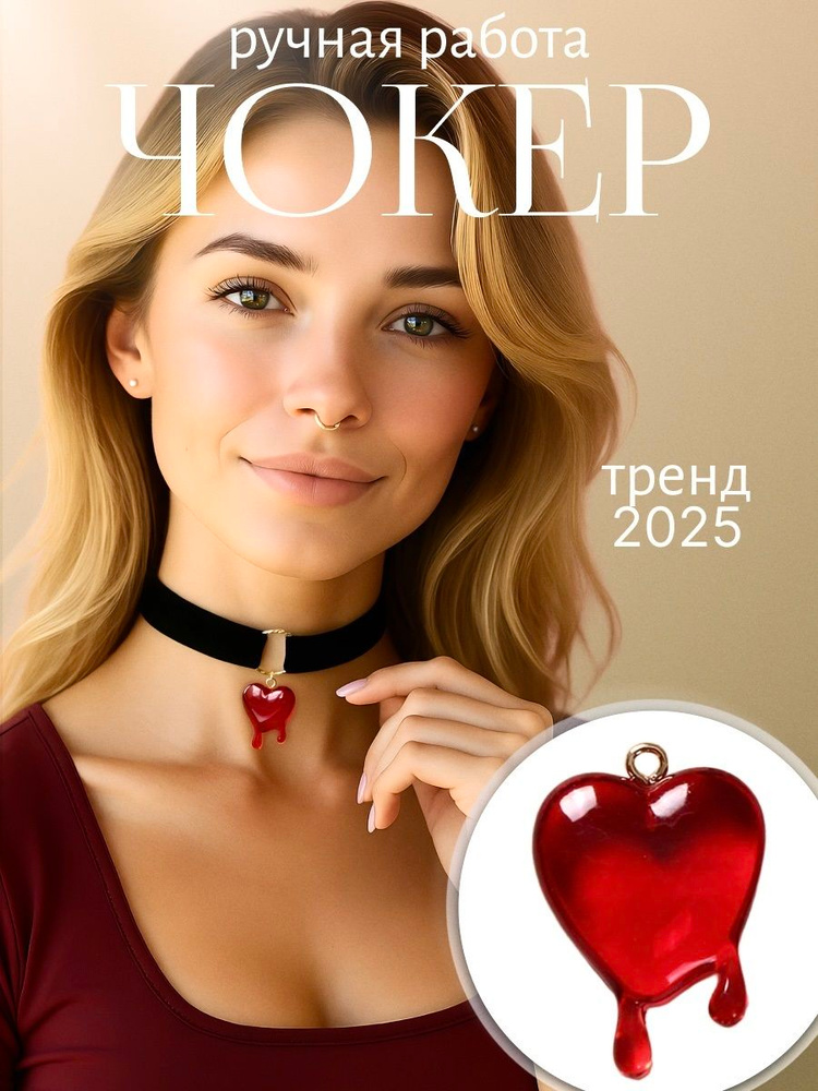 Чокер #1