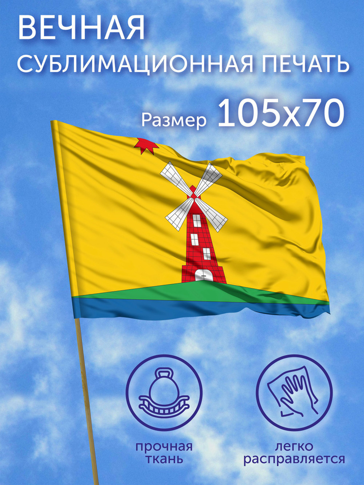 Флаг Егоркино (Чувашия), 105x70 см, полиэфирный шелк #1