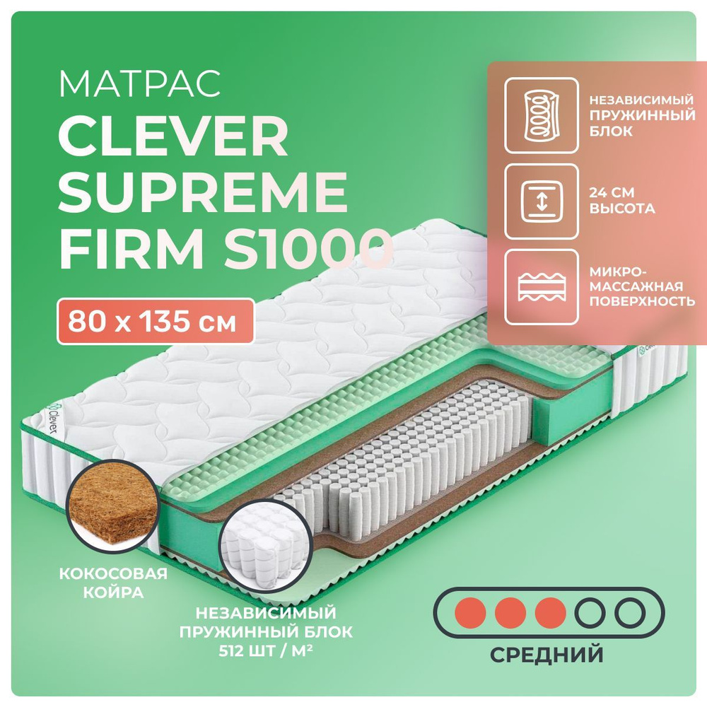 Матрас 80х135 Clever Supreme Firm S1000, независимые пружины, двусторонний с разной жесткостью, cредне-жёсткий, #1