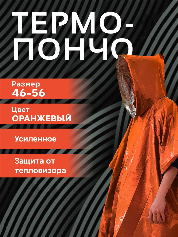 Дождевик #1