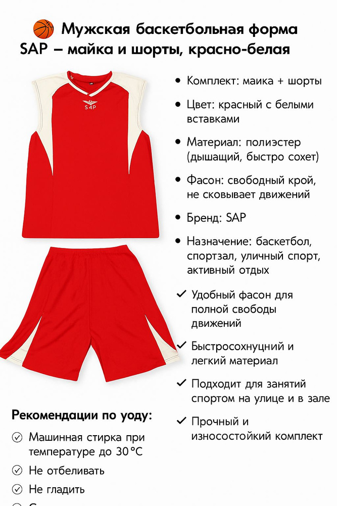 Форма баскетбольная #1