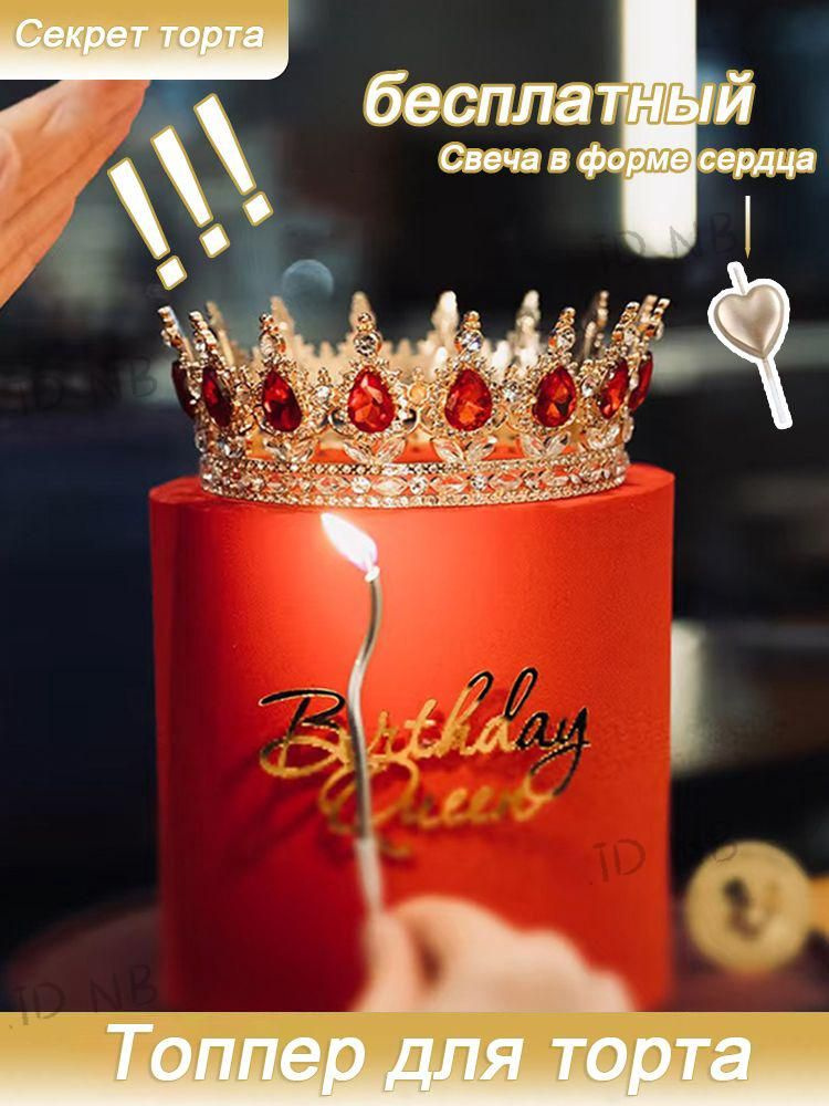 Топпер для торта #1