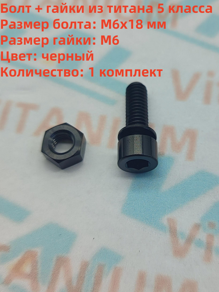 Болт, 1 шт. #1