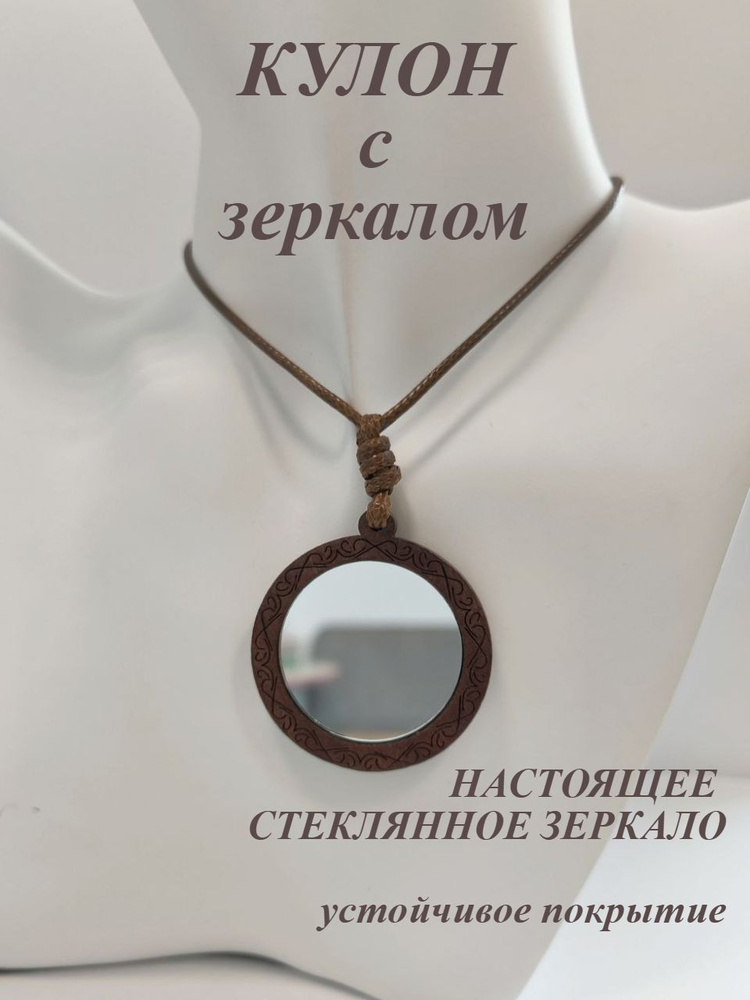 Подвеска Амулет #1