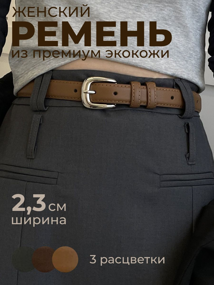 Ремень #1