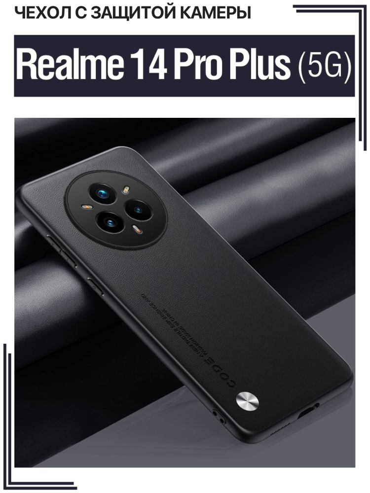 Чехол для Realme 14 Pro Plus (5G) с защитой камеры / Реалми 14 Про Плюс, CODE, черный #1