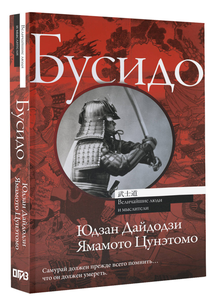 Бусидо | Юдзан Дайдодзи, Цунэтомо Ямамото #1