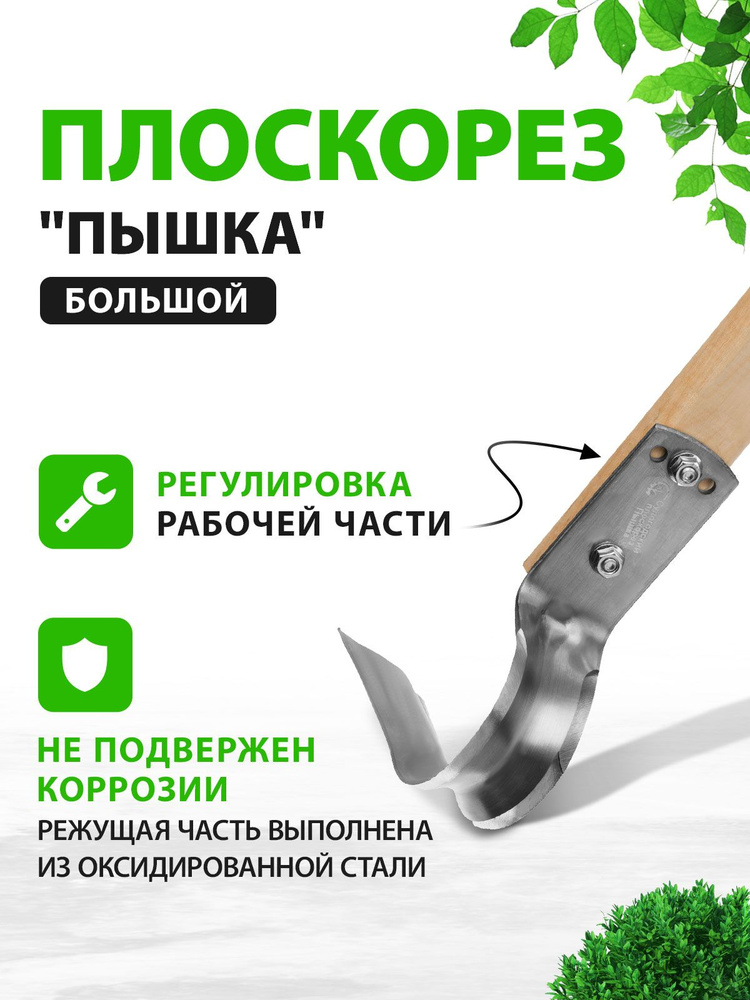 Плоскорез #1