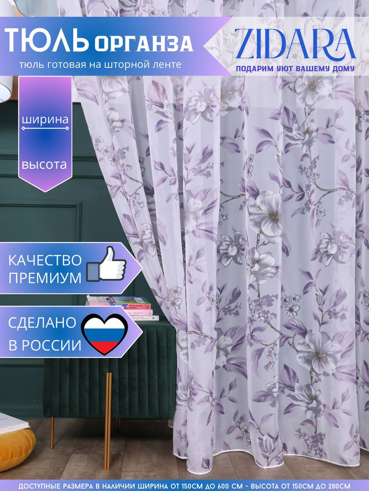 Тюль органза для комнаты #1