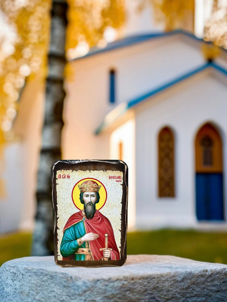 Освящённая православная Именная Икона под старину на состаренном дереве Вячеслав 10х7 см #1