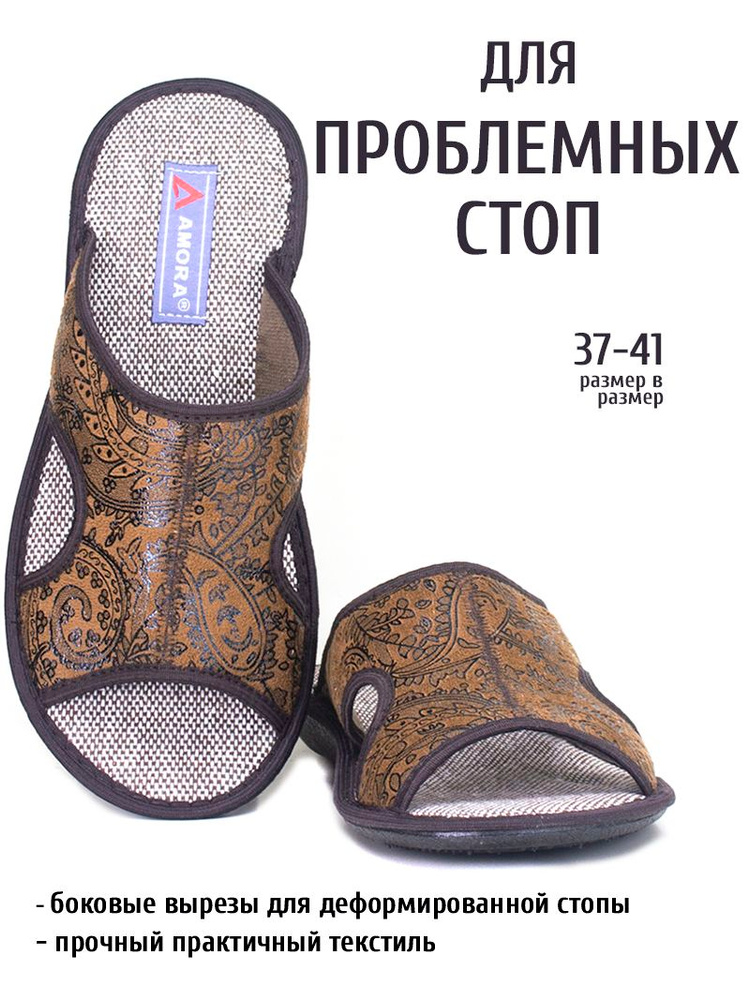 Тапочки AMORA #1