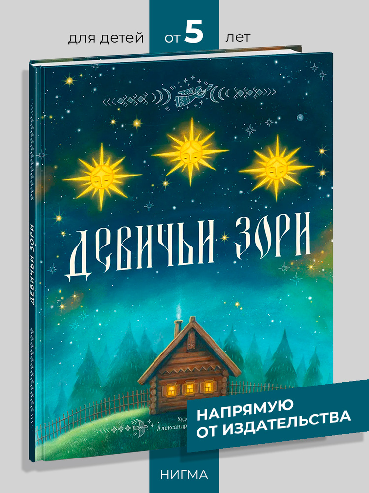 Девичьи зори #1