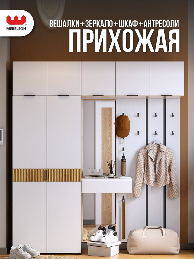 Mebelson Комплект мебели для прихожей, белый, черный купить на OZON по ...
