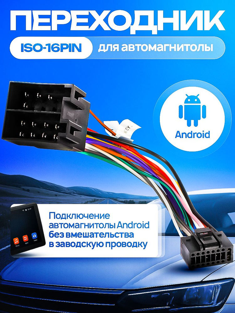 16-pin-android-iso