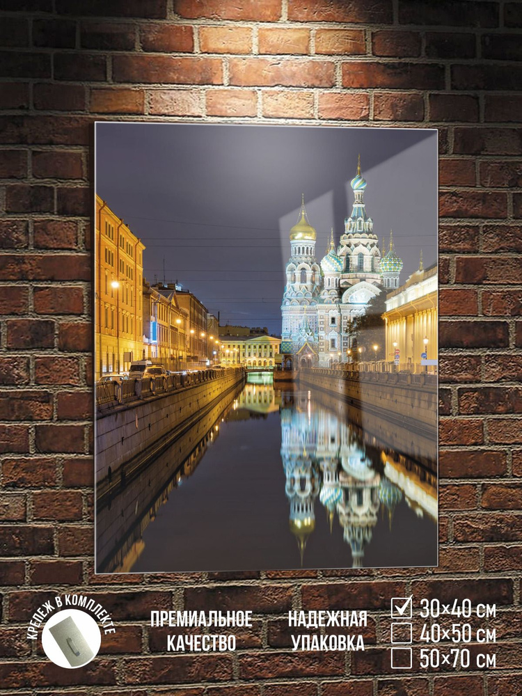 Картина на стекле Храм в санкт петербурге, 30х40 см ПолиЦентр #1
