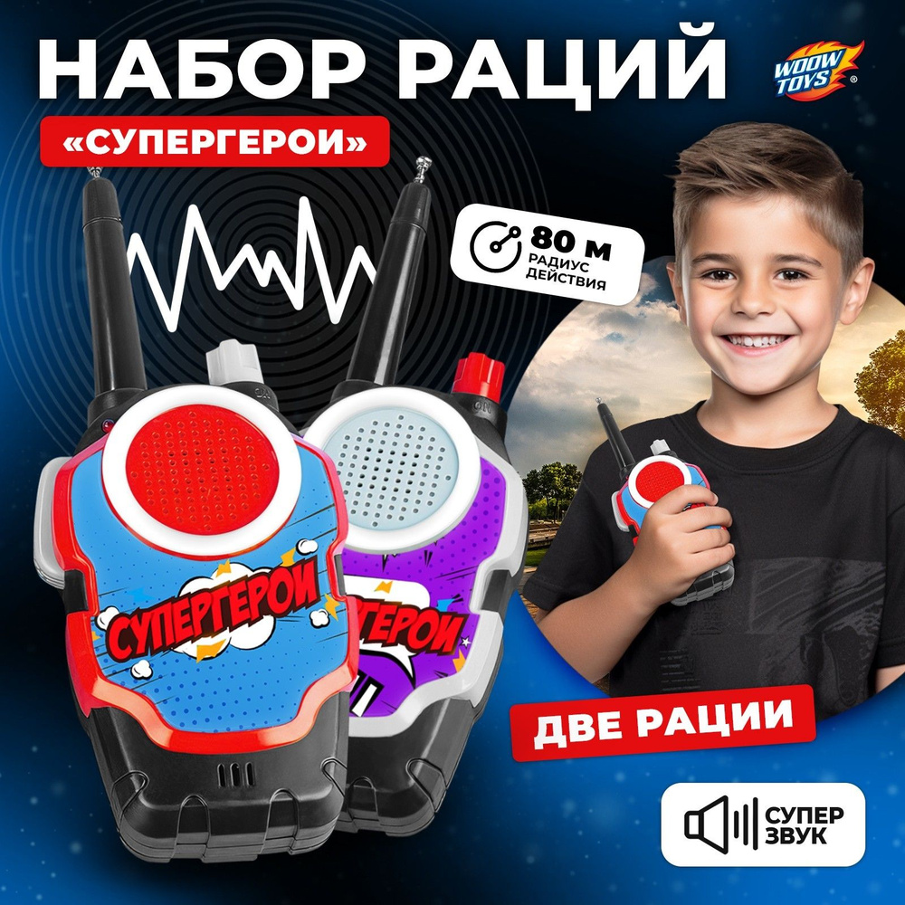 Набор раций WOOW TOYS "Супергерои", работает от батареек #1