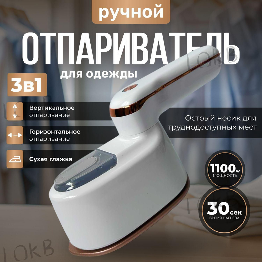 Отпариватель #1