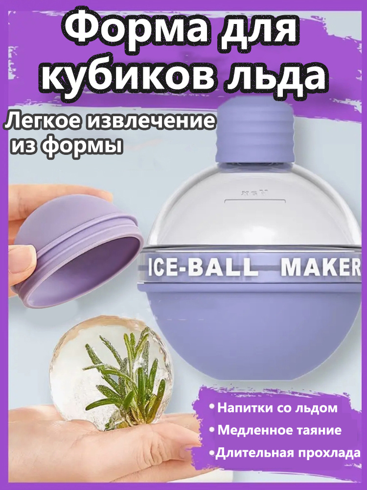 Форма для льда #1