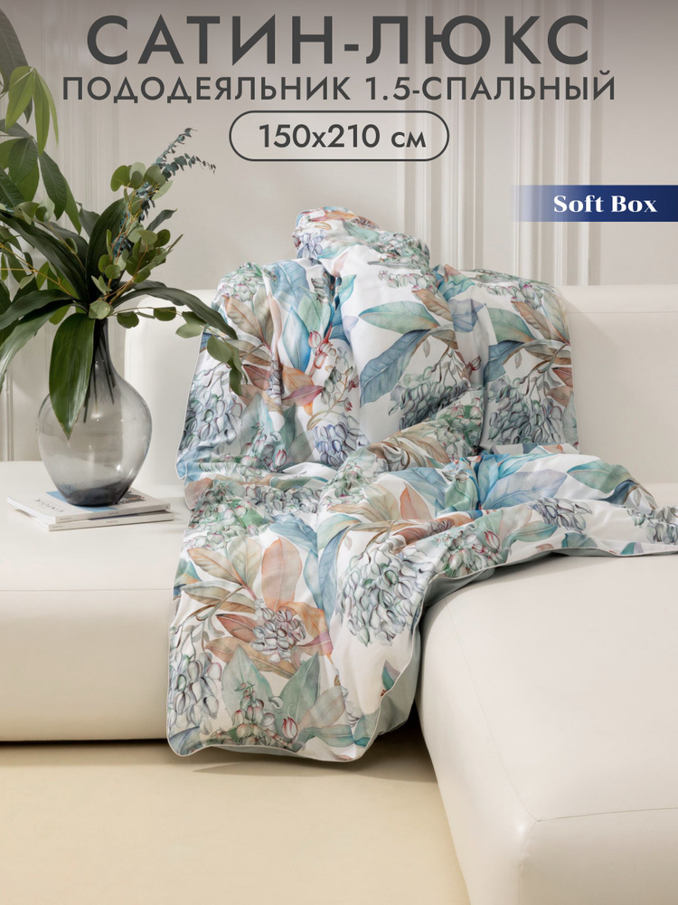 Пододеяльник 1,5 спальный 150х210 сатин Soft Box, 100% мерсеризованный хлопок - Монте Карло #1