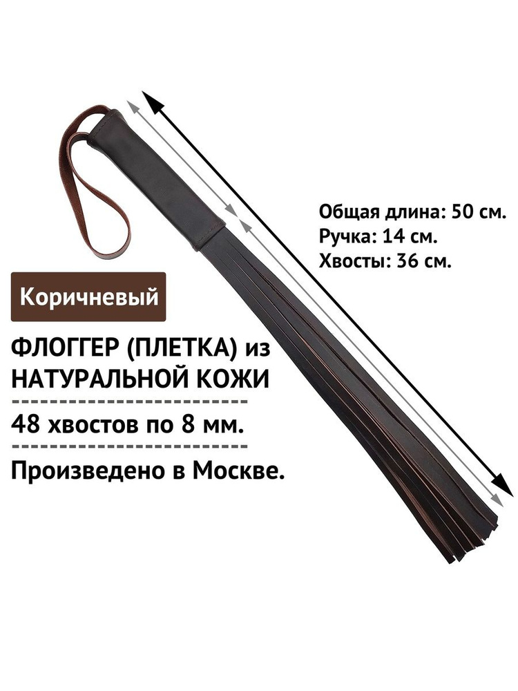 Плетка бдсм. Флоггер кожаный 50 см. Игрушка 18+. Коричневая #1