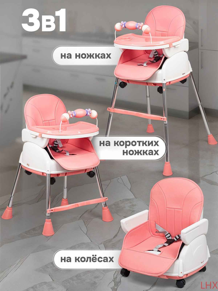 Стульчик для кормления #1