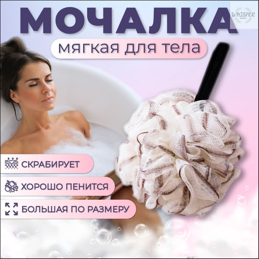Мочалка #1