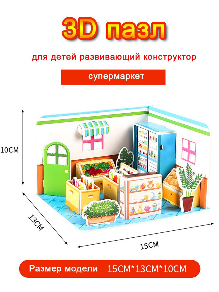 3D-пазл #1