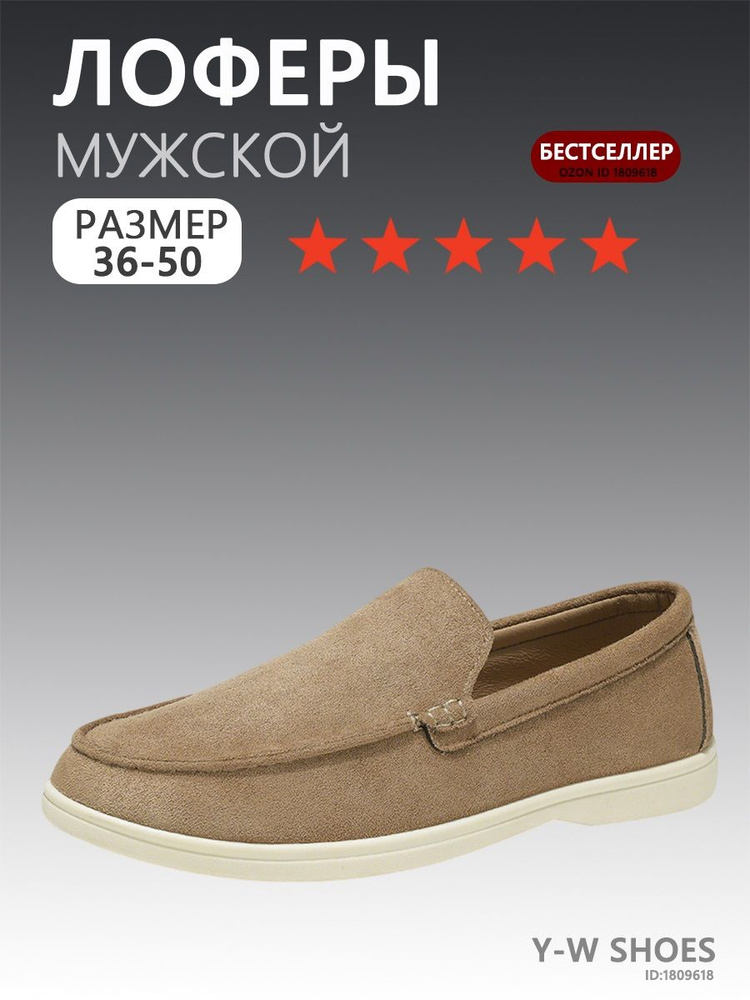 Лоферы #1