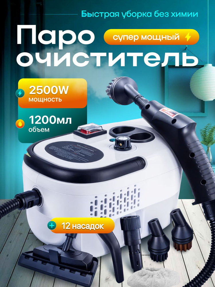 Пароочиститель для уборки дома мощный, Пароочиститель профессиональный, 2550Вт, 28 предметов #1